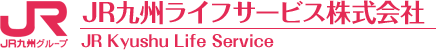 JR九州ライフサービス株式会社